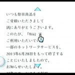 【日記】Wiiを久々に起動してたら任天堂から5年前のメールが届いた