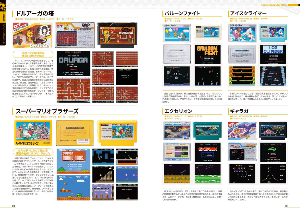 全ソフトのパッケージ裏面を掲載! 大きな写真で読みやすいファミコン本の決定版『ファミコンコンプリートガイドデラックス』が9月21日(土)発売 ...