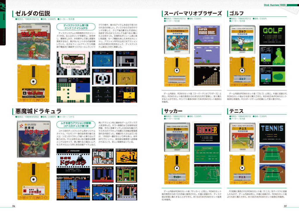 全ソフトのパッケージ裏面を掲載! 大きな写真で読みやすいファミコン本の決定版『ファミコンコンプリートガイドデラックス』が9月21日(土)発売 ...
