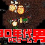 【90年代PCゲーム男】韓国生まれのリアルタイムストラテージ『東方幻想戦記　EAST』
