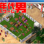 【90年代PCゲーム男】時代を超えた飲食店経営シミュレーション『三千年食堂』