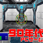 【90年代PCゲーム男】PC-9800シリーズ版をウィンドウズに完全移植した『儀典・女神転生 ～東京黙示録～』