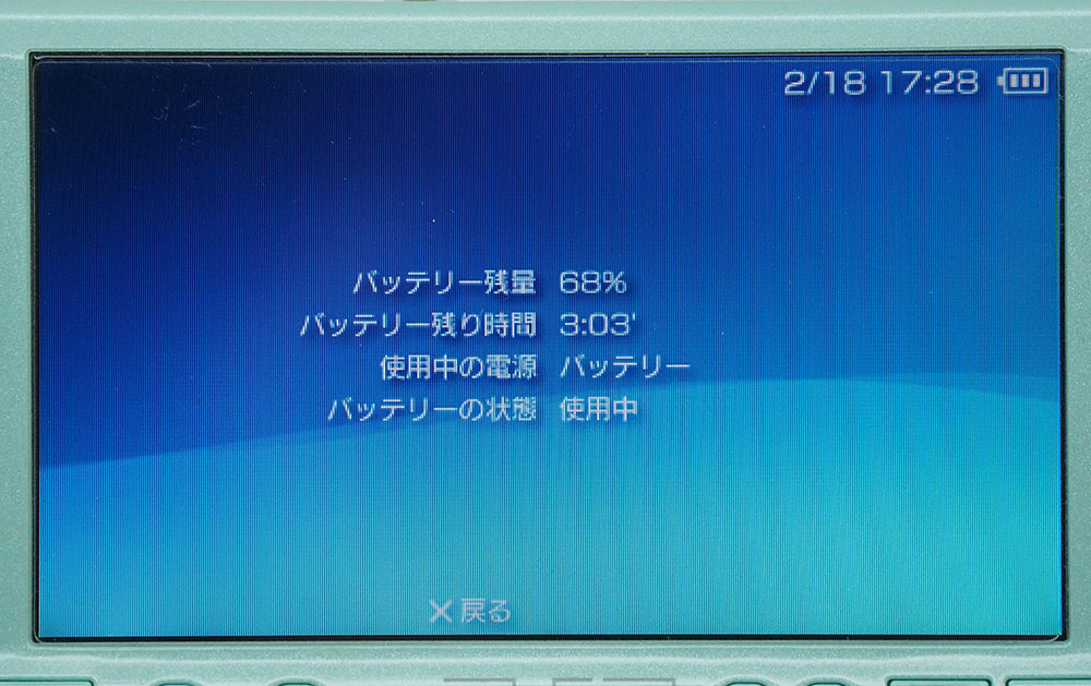 ロワジャパンの激安PSP2000/3000互換バッテリーは問題なく使えるのか？