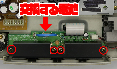 ドリームキャストの内蔵電池交換と注意点――間違った電池を選ばないようにしよう