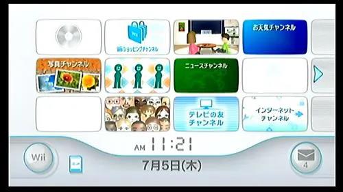【日記】Wiiを久々に起動してたら任天堂から5年前のメールが届いた