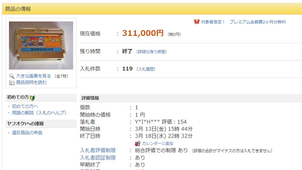 『オバケのQ太郎 ワンワンパニック』ゴールドカートリッジ、ヤフオクで31万1000円で落札