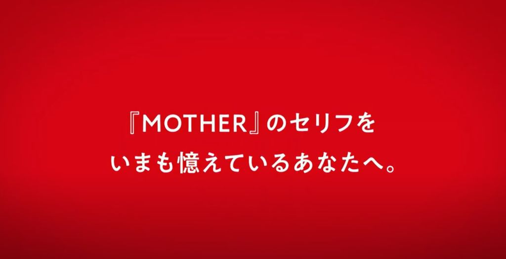 HOBONICHI MOTHER PROJECTがスタート！　『MOTHER』のことばをすべて収録した本を年末発売に向けて制作中