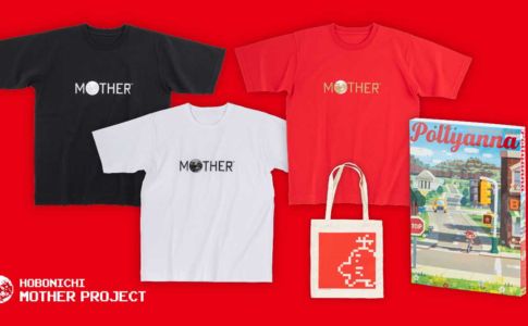 「ほぼ日MOTHERプロジェクト」のウェブページがオープン！