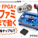 スーファミ特殊チップは動くのか？　『MiSTer FPGA』のSNESコアを徹底チェック