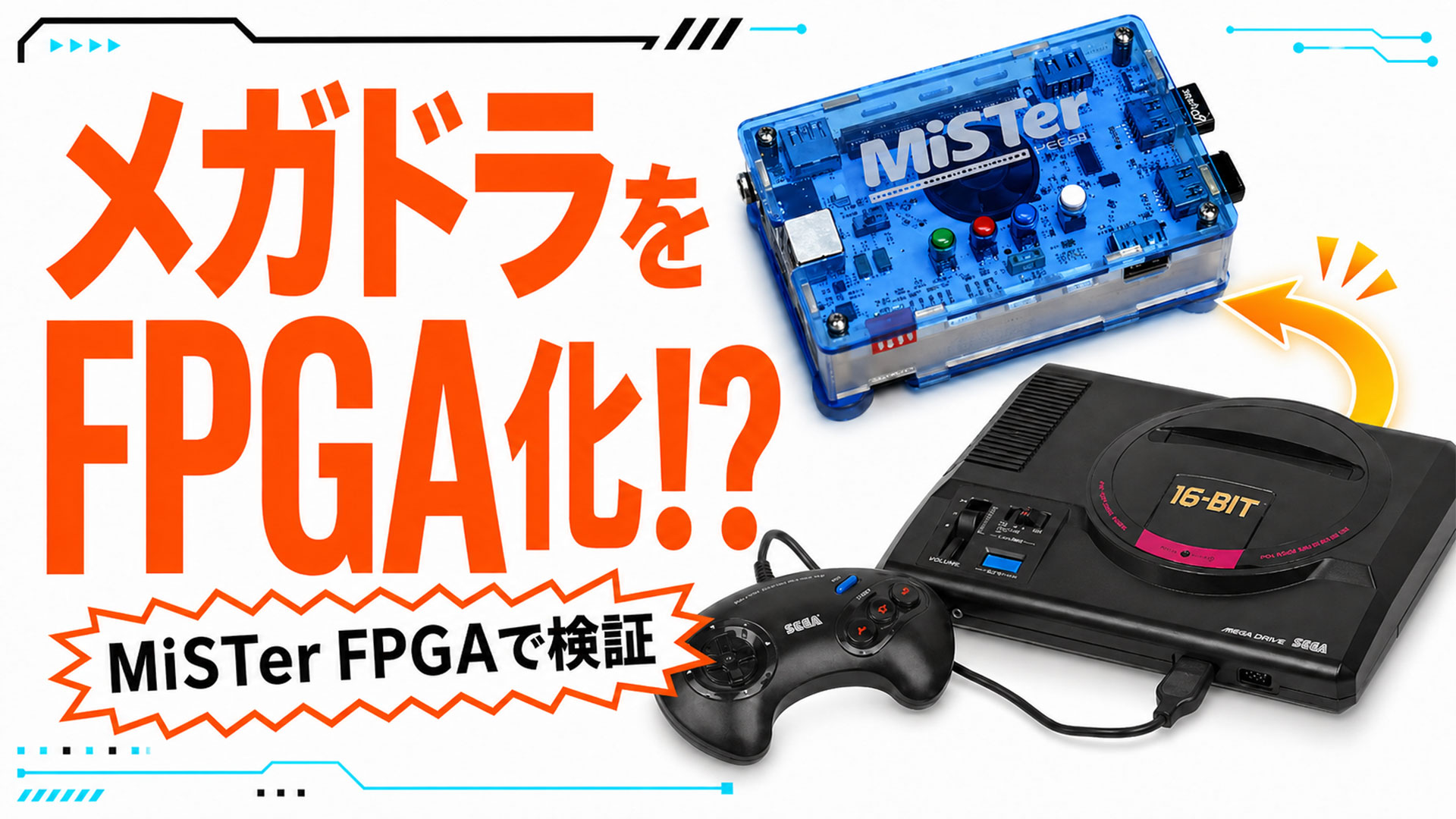 MiSTer FPGAでメガドラタワーは再現できるのか? メガドライブ&メガCDコア検証