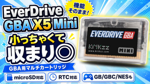 『EverDrive-GBA X5 Mini』レビュー！機能そのままに小っちゃくなって収まりがいい【2026年更新】