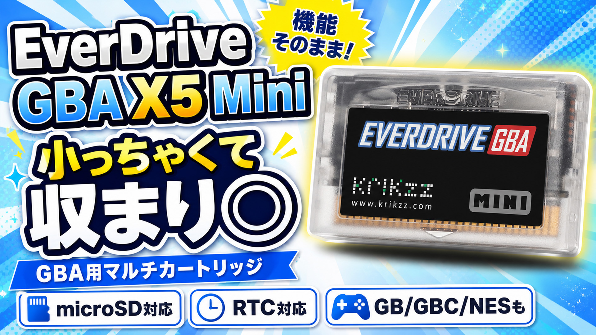 EverDrive-GBA X5 Mini』レビュー！機能そのままに小っちゃくなって
