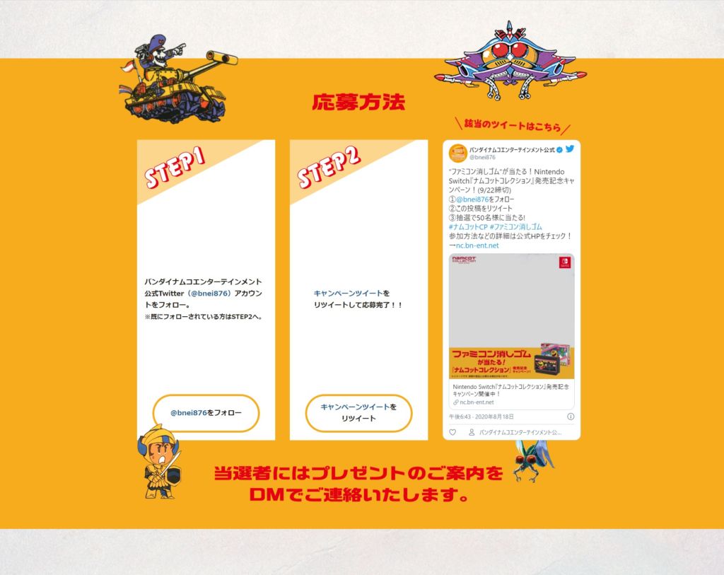 Nintendo Switch用『ナムコットコレクション』でファミコン消しゴムが当たる発売記念キャンペーンを開催