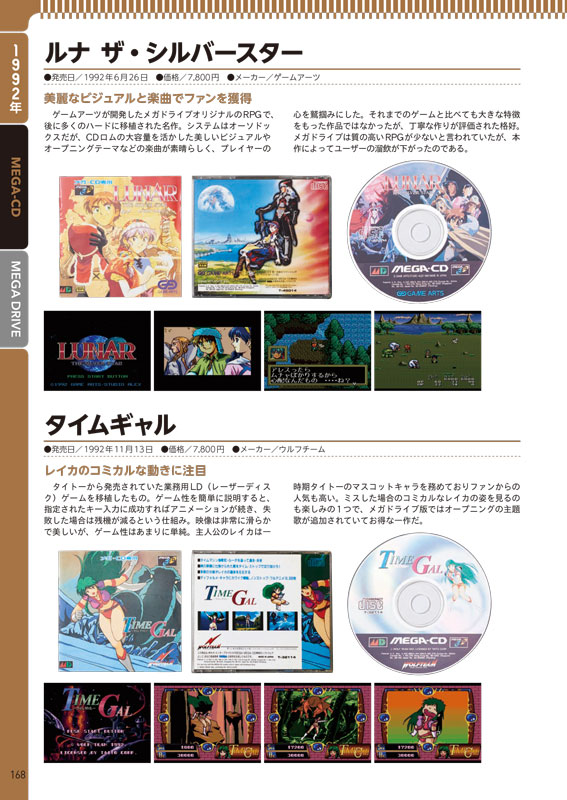 デラックス化第3弾『メガドライブコンプリートガイドデラックスwithマークIII』が2020年8月28日（金）に発売！