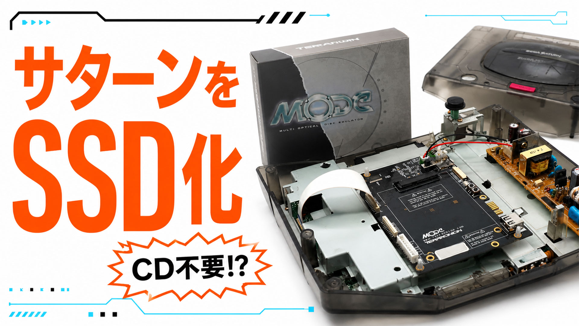 セガサターンを“ディスクレス化”したら快適すぎた。Terraonion MODEで