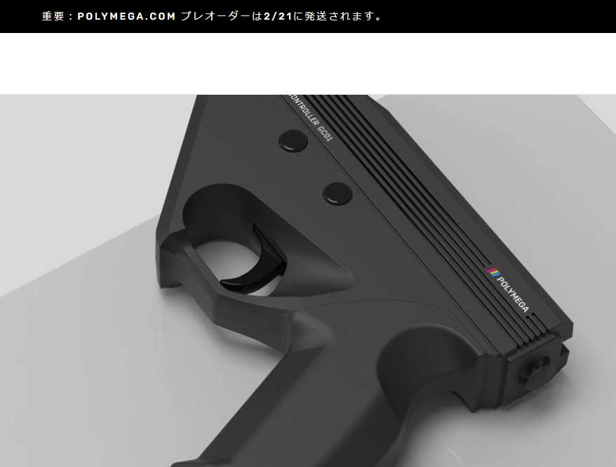 POLYMEGAの公式サイトがリニューアル。リリースは2021年2月に変更。専用光線銃は来年早々に予約開始
