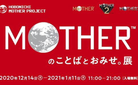 『MOTHERのことば。』発売記念で「MOTHERのことばとおみせ。展」が渋谷PARCOで12月14日より開催