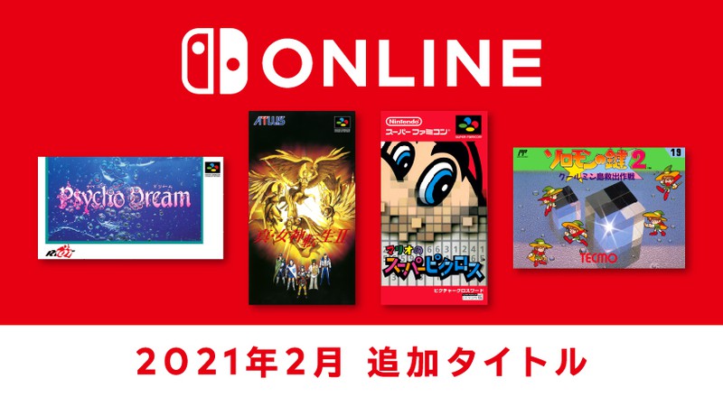 2021年2月17日より『サイコドリーム』『真・女神転生Ⅱ』『マリオのスーパーピクロス』『ソロモンの鍵２』の4本が『ファミリーコンピュータ＆スーパーファミコン Nintendo Switch Online』に追加