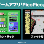 レトロゲーム遊び放題アプリ『PicoPico』で『アメリカントラック』『ファイナルゾーン』が2021年4月12日より配信開始