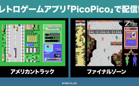 レトロゲーム遊び放題アプリ『PicoPico』で『アメリカントラック』『ファイナルゾーン』が2021年4月12日より配信開始