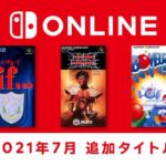 2021年7月28日より『真･女神転生if…』『DEAD DANCE』『ボンバザル』の3本が『ファミリーコンピュータ＆スーパーファミコン Nintendo Switch Online』に追加