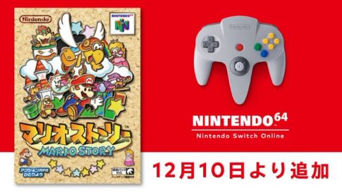 「NINTENDO 64 Nintendo Switch Online」に『マリオストーリー』が2021年12月10日より配信開始！　『64DREAM』の復刻記事もPDFで配布