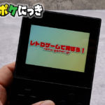 【アナポケにっき】Analogue Pocket（ゲームボーイアドバンス）で好きな写真を表示する方法