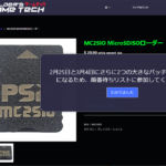 改造なしでSDカードからゲームが起動できるPS2用の『MC2SIO』が2月25日と3月4日に再販？