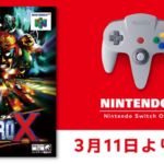 『F-ZERO X』が2022年3月11日より「NINTENDO 64 Nintendo Switch Online」に追加