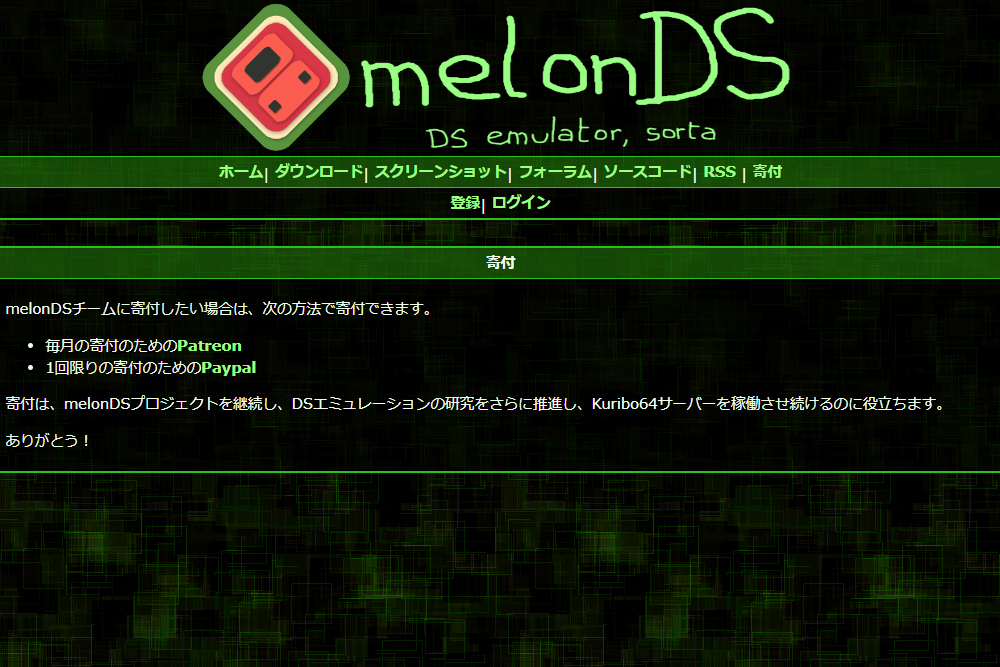 ニンテンドーDSエミュレーター『melonDS』のv0.9.4がリリース