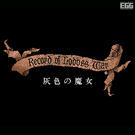 『プロジェクトEGG』ゲームパッケージ第19弾『ロードス島戦記 クロニクル』の追加収録タイトル『ロードス島戦記 ～灰色の魔女～（X68000版）』『ロードス島戦記 福神漬（X68000版）』の情報を初公開