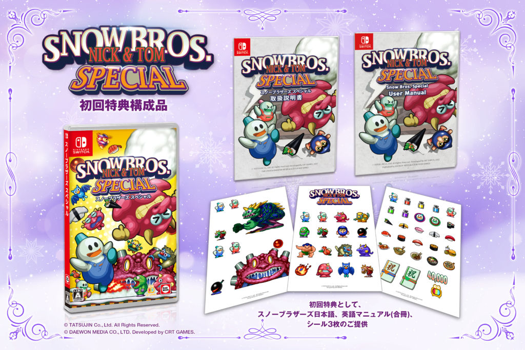 Nintendo Switch用『スノーブラザーズ スペシャル』が2022年4月28日よりダウンロード版予約販売開始