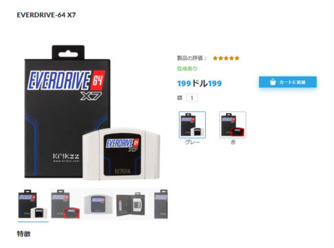 公式ストアで『EverDrive-64 X7』の在庫が復活。ちょっと前に発売された限定版はステッカーに問題があり発売が延期に