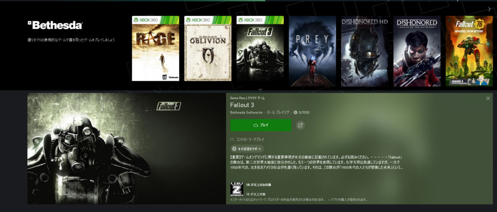 Windows 11で『Fallout 3』を日本語で快適に遊ぶには？ SteamやXbox Cloud Gamingなどいろいろ試してみた