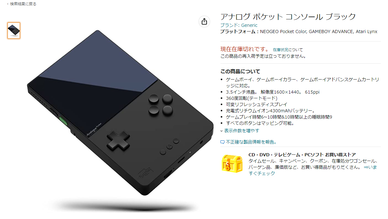 Analogue Pocket（アナログポケット）は日本のアマゾンで買える？ 基本 