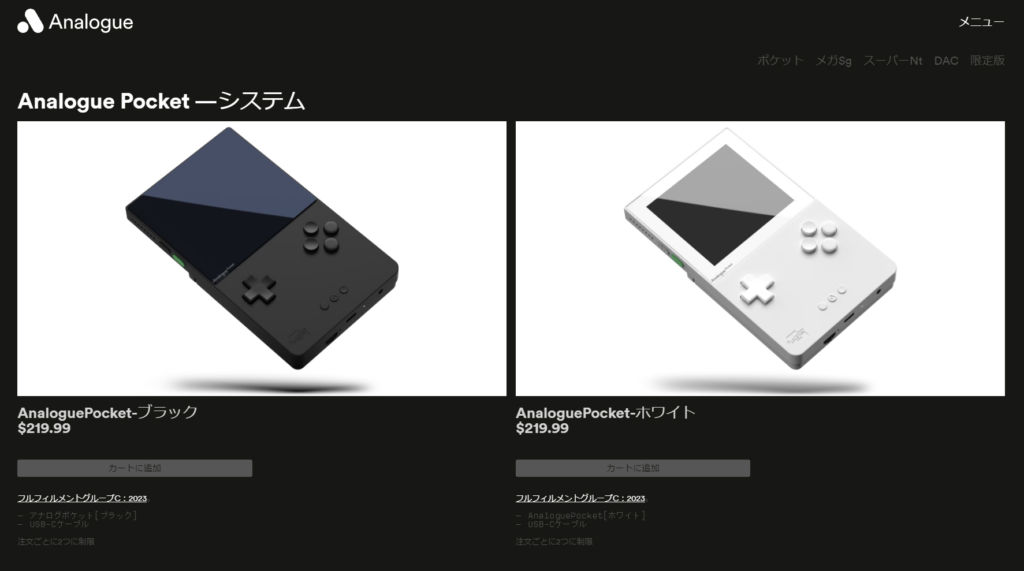 Analogue Pocket（アナログポケット）は日本のアマゾンで買える？　基本は公式サイトでのみ販売