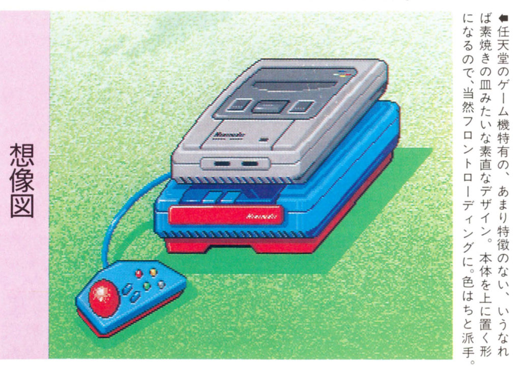 【キジデミタ】ファミ通に掲載されていたプレイステーションじゃない方の『スーパーファミコンCD-ROMアダプタ』の予想図