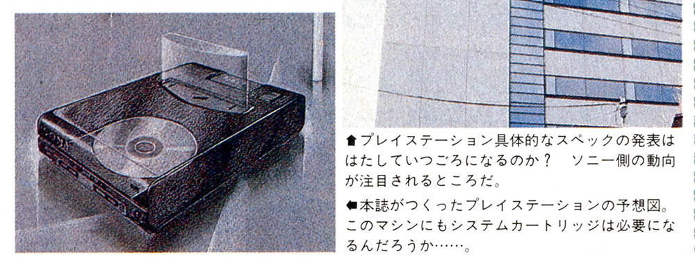 【キジデミタ】任天堂に裏切られた後もファミ通に予想され続けたソニーのスーファミ版『プレイステーション』