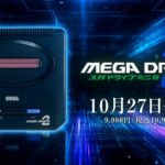 『メガドライブミニ2』を10月27日に発売！　メガCDやアーケードの移植作、新作を含む50タイトル以上収録で価格は1万978円