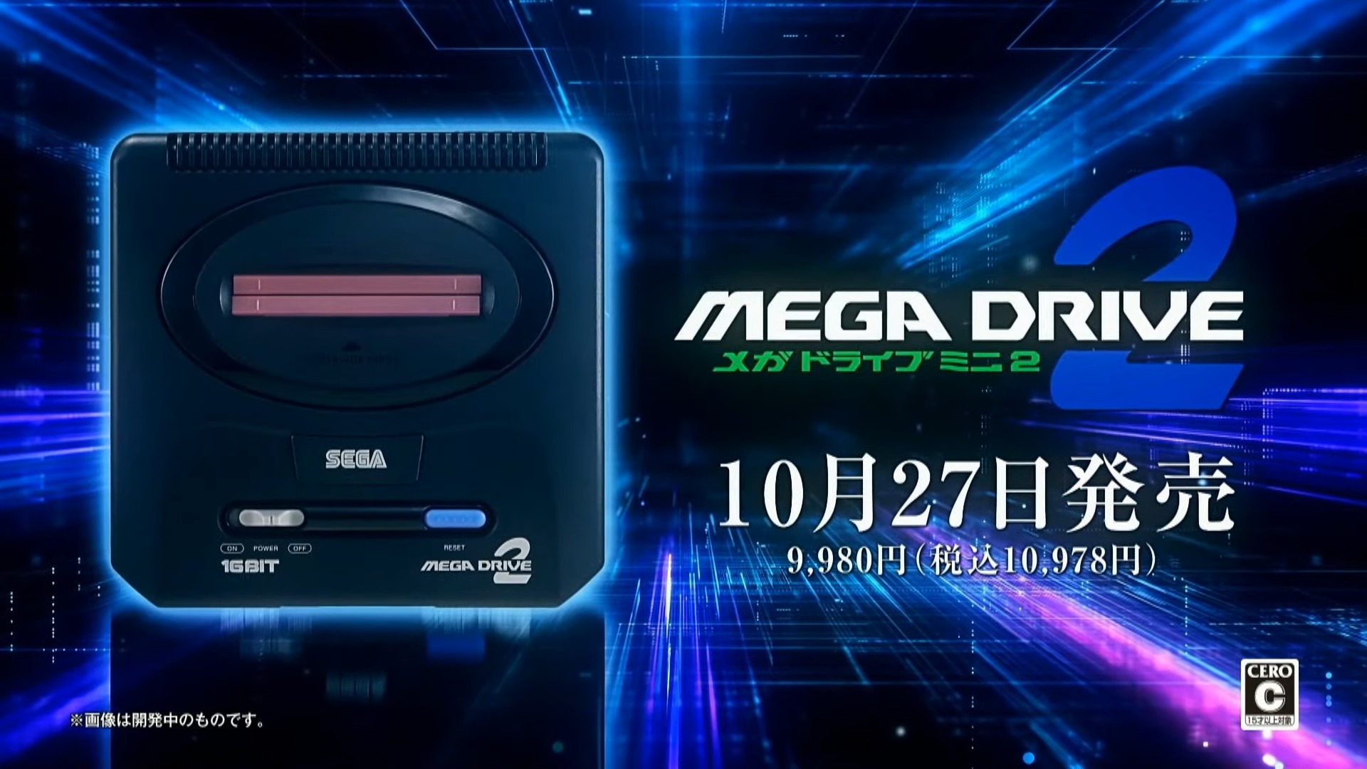 『メガドライブミニ2』を10月27日に発売！　メガCDやアーケードの移植作、新作を含む50タイトル以上収録で価格は1万978円
