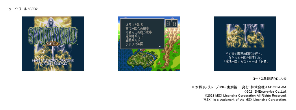 『プロジェクトEGG』ゲームパッケージ第19弾『ロードス島戦記クロニクル』が2022年8月31日より1次ロット分発売開始
