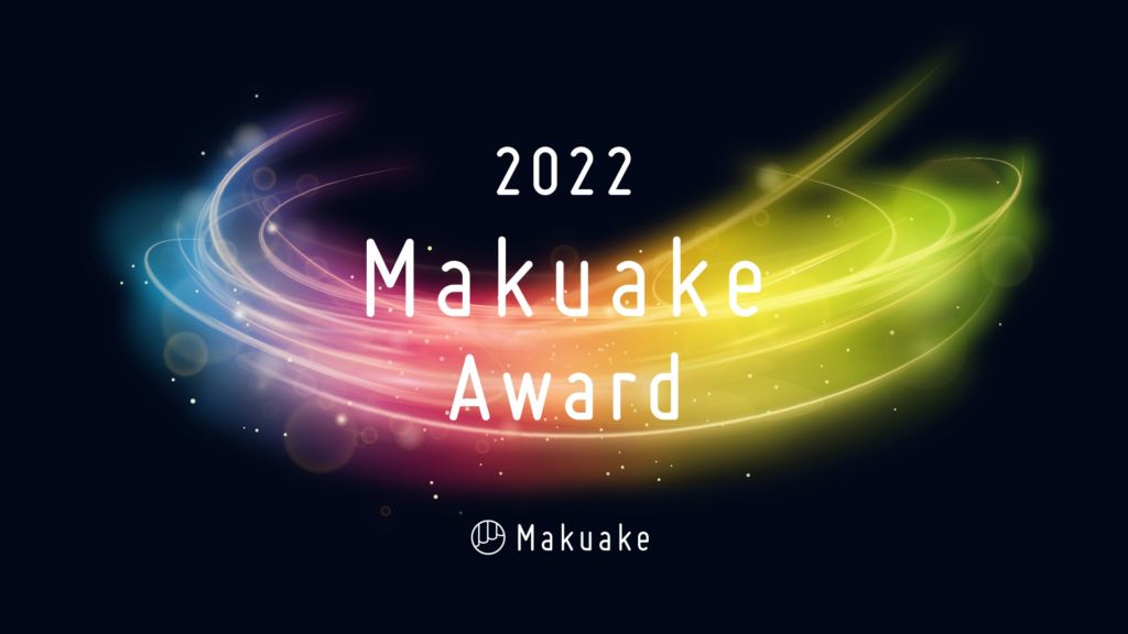 「ヴァリス復活応援プロジェクト」が「Makuake Of The Year 2022」にノミネート