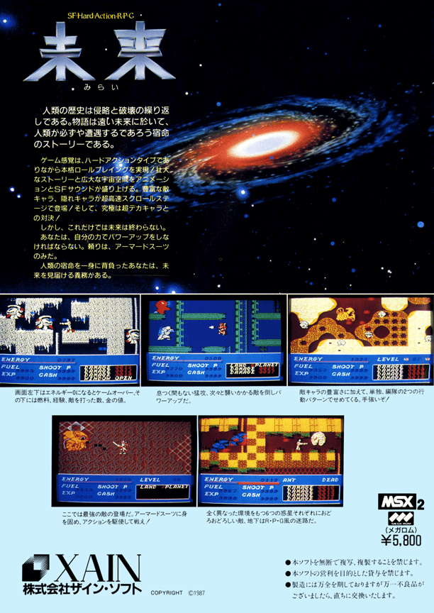 レトロゲーム配信サービス『プロジェクトEGG』で『未来（MSX2版）』が2022年11月15日より配信開始