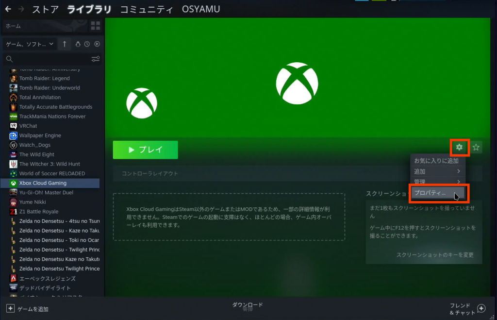 Steam Deckで『Xbox Cloud Gaming (Beta)』を日本語で起動する方法