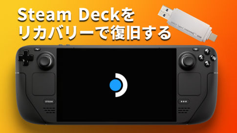 Steam Deckの内蔵SSDを大容量のものに換装するときのメモ【Steam Deck 