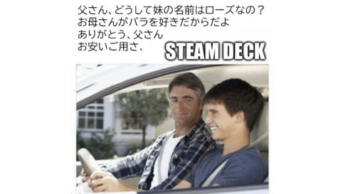 【小ネタ】アイラブSteam Deck