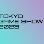 「東京ゲームショウ2023」は4年ぶりに幕張メッセ全館使用！　2023年9月21日～24日で開催