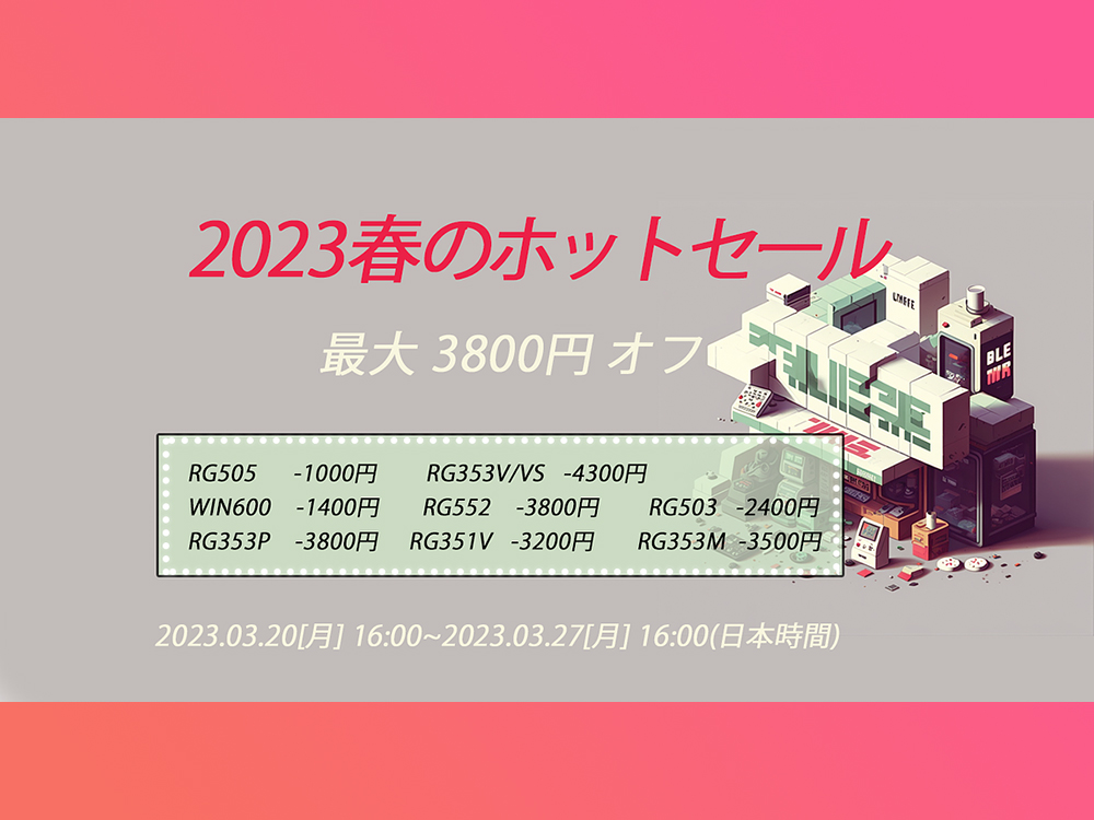 最大3800円オフ！　Anbernicの「2023春のホットセール」が2023年3月20日16時より開催
