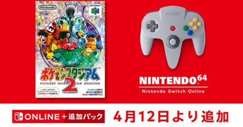 「NINTENDO 64 Nintendo Switch Online」に『ポケモンスタジアム2』が2023年4月12日より配信開始