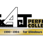 『プロジェクトEGG』パッケージ第23弾で1000本限定生産の『EXACT PERFECT COLLECTION -1990～1994- for Windows』を発表！　5月1日より予約がスタート